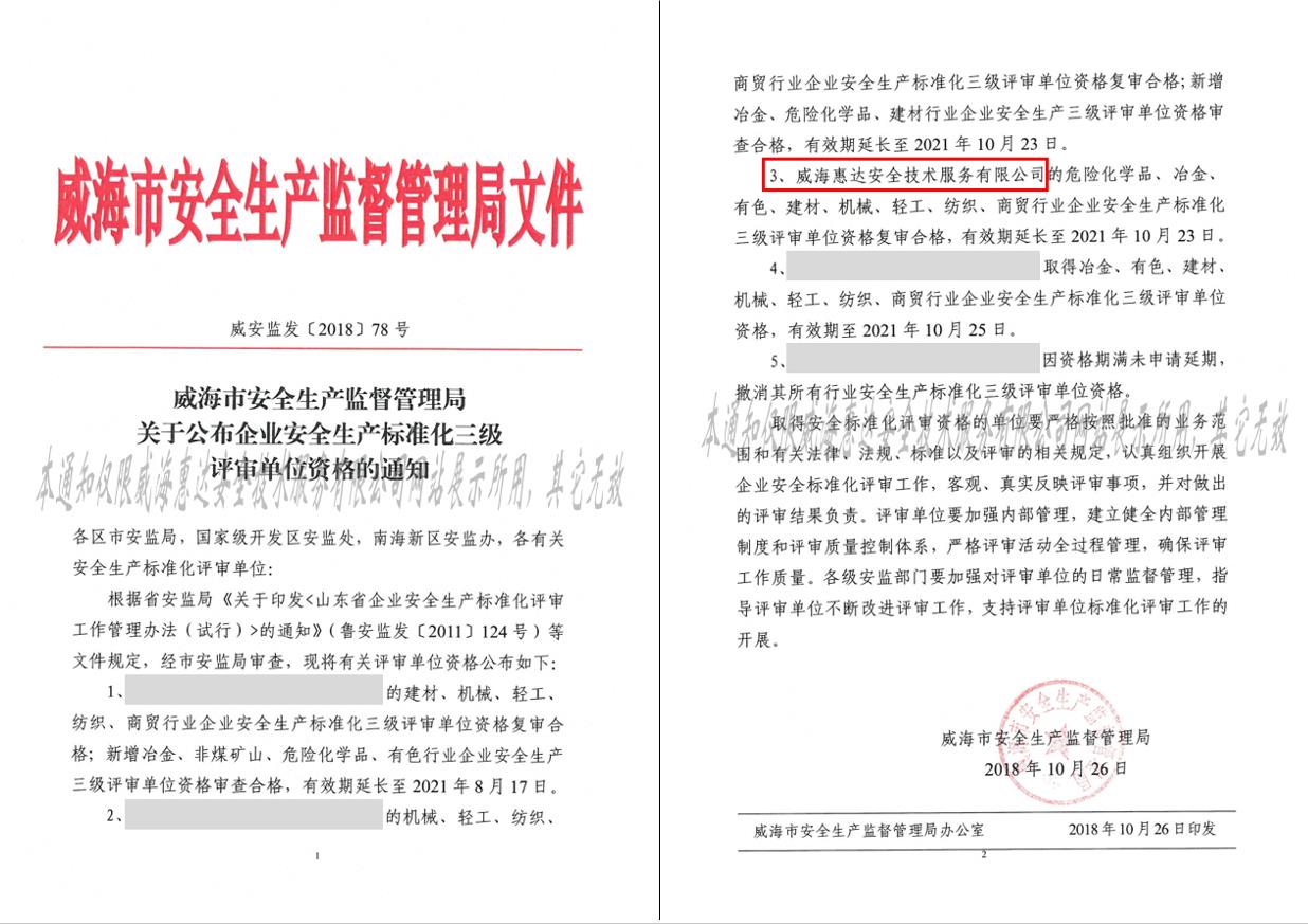 安全生产标准化资质（三级）